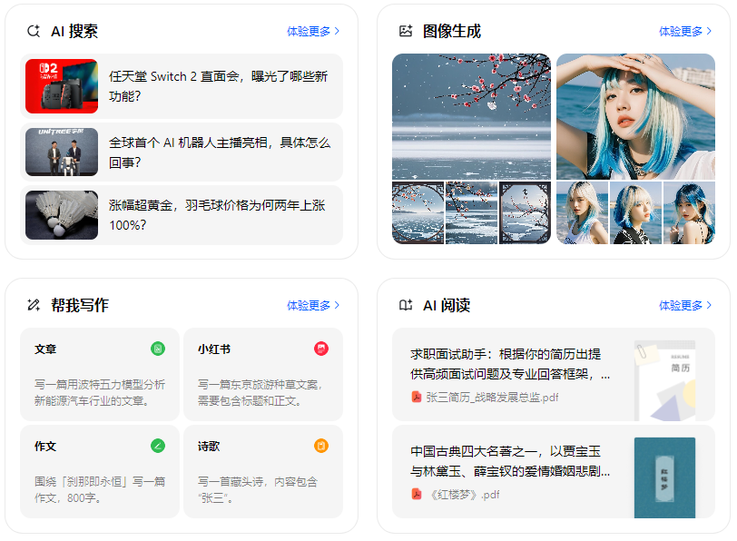 滴道区智能搜索迎来升级 豆包搜索优化重塑线上内容运营方式