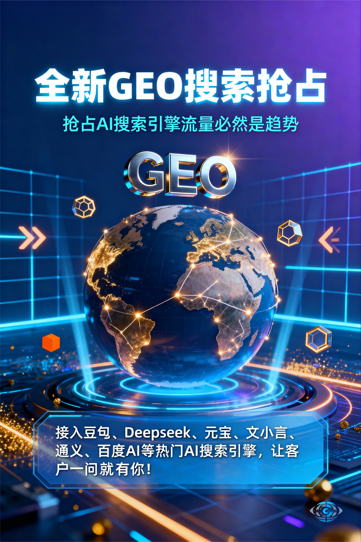 聚焦滴道区，基于地理匹配逻辑，解析GEO优化的技术原理与运行机制